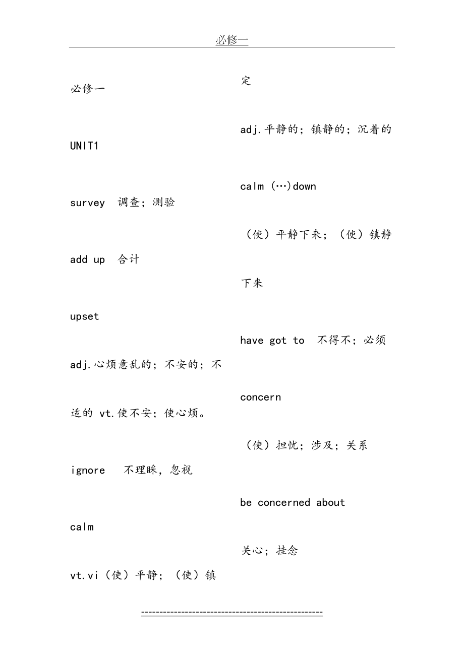 人教版高一英语必修1-4单词表(1).doc_第2页