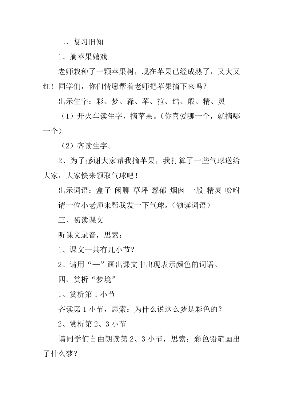 《彩色的梦》优秀教学设计汇总.docx_第2页