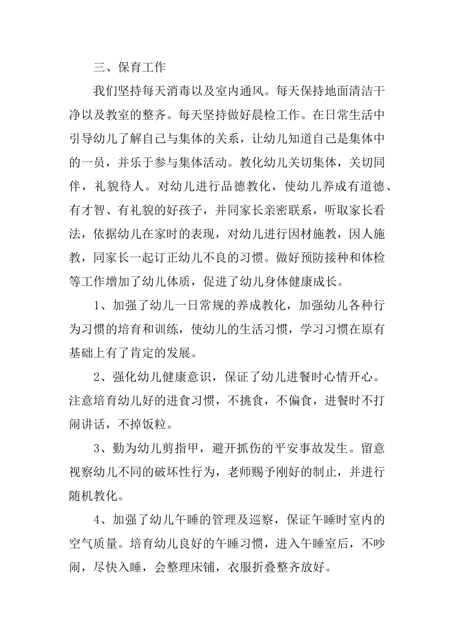 学前班教师工作总结最新.docx_第2页