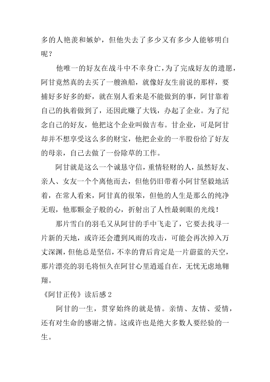 《阿甘正传》读后感精品.docx_第2页