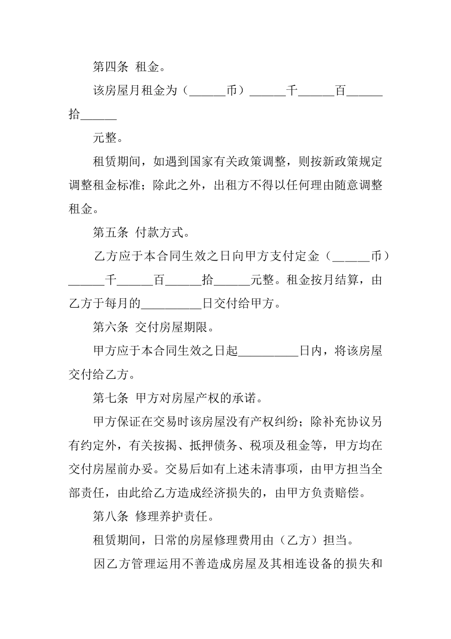 公寓租房合同精编.docx_第2页