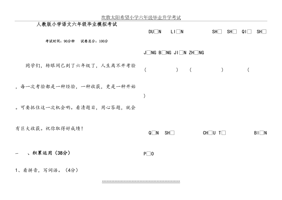 人教版语文小学六年级毕业升学考试试题.doc_第2页