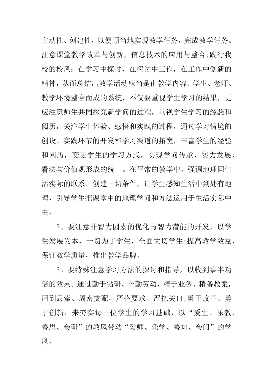 七年级地理老师教学工作计划汇编.docx_第2页