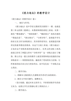 《我与地坛》的教学设计汇编.docx