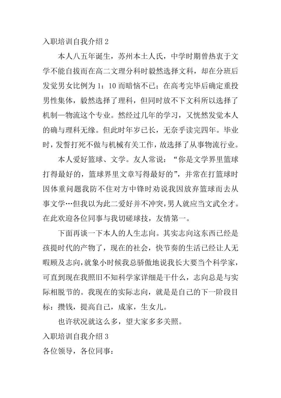 入职培训自我介绍范文.docx_第2页