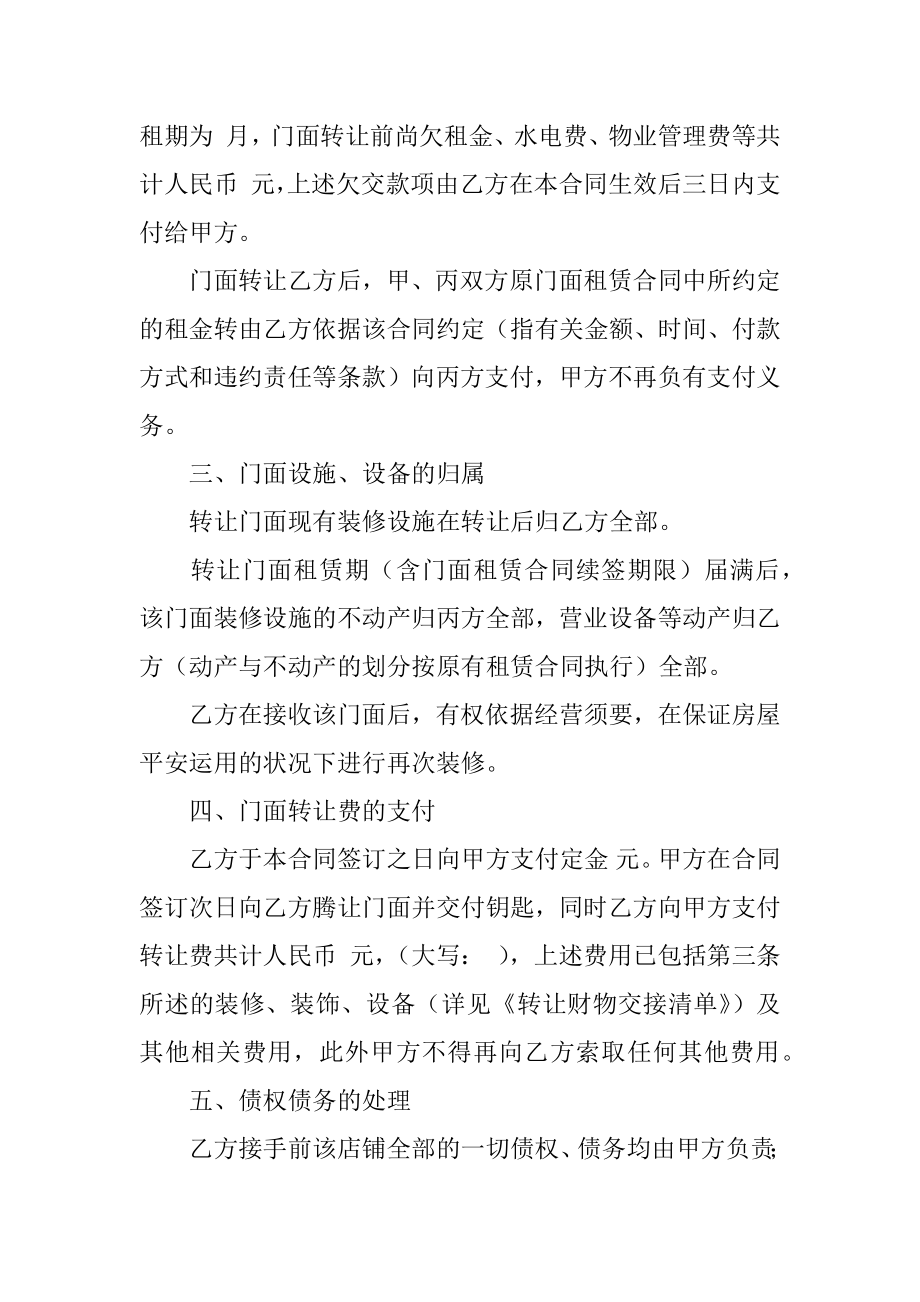 门面买卖合同协议书精品.docx_第2页