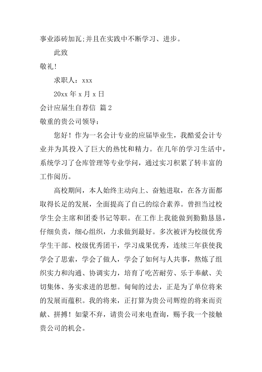 会计应届生自荐信范文.docx_第2页