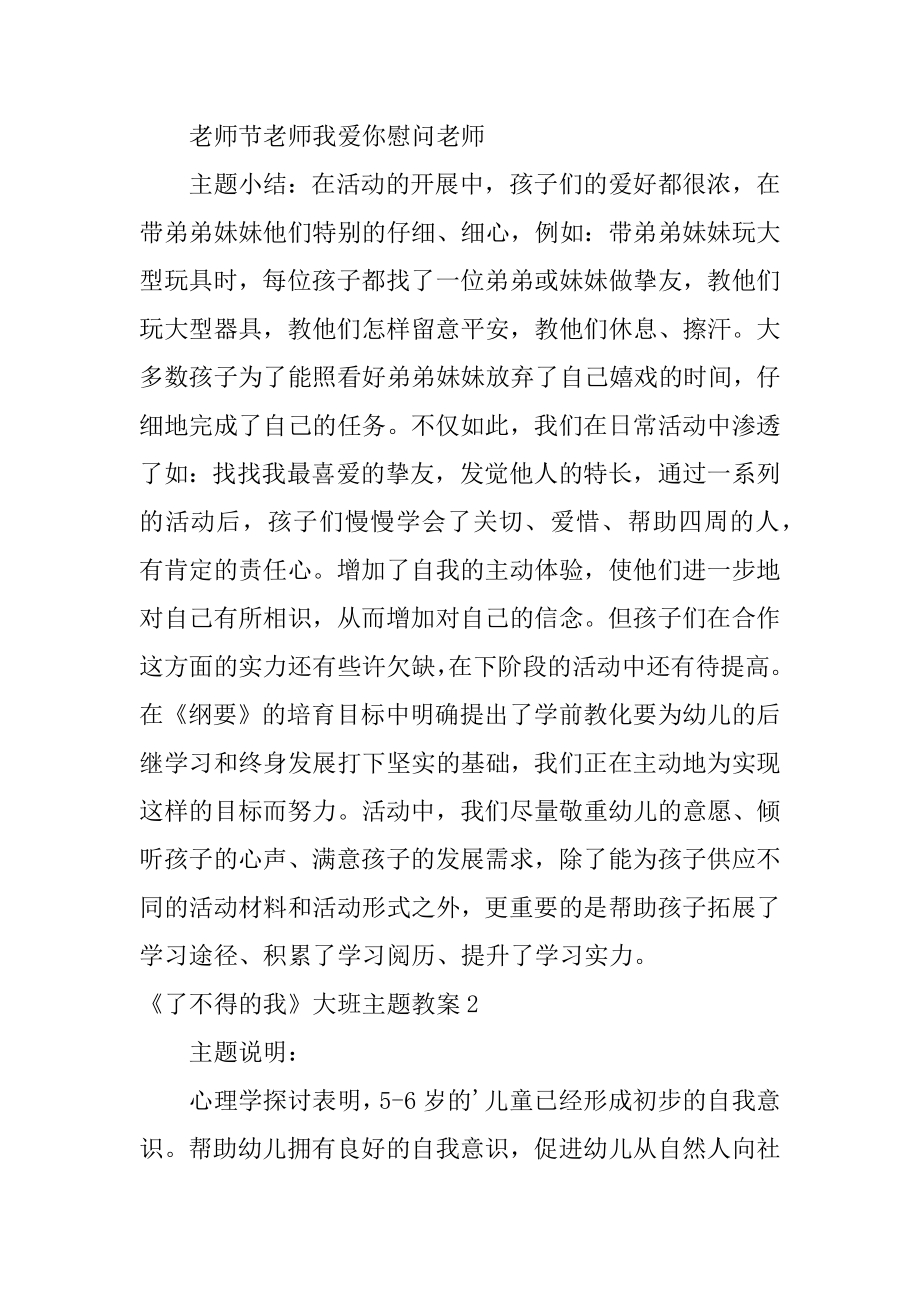 《了不起的我》大班主题教案精选.docx_第2页