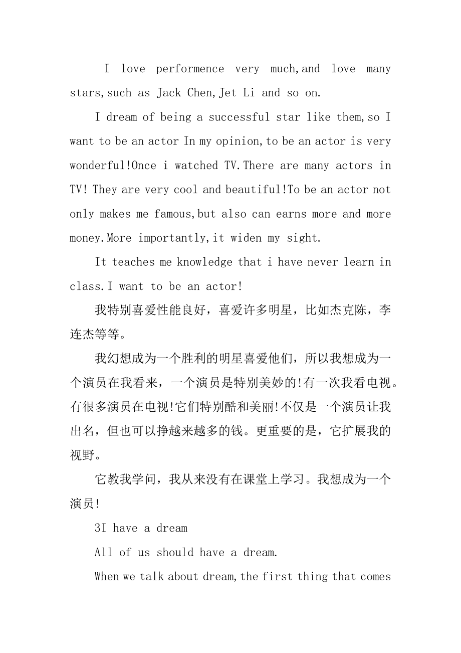 I have a dream初中作文带翻译例文.docx_第2页