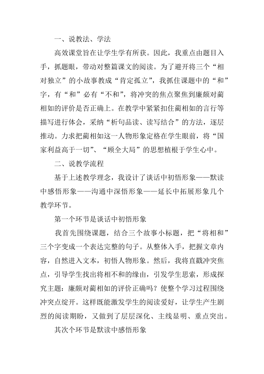 《将相和》说课稿精编.docx_第2页