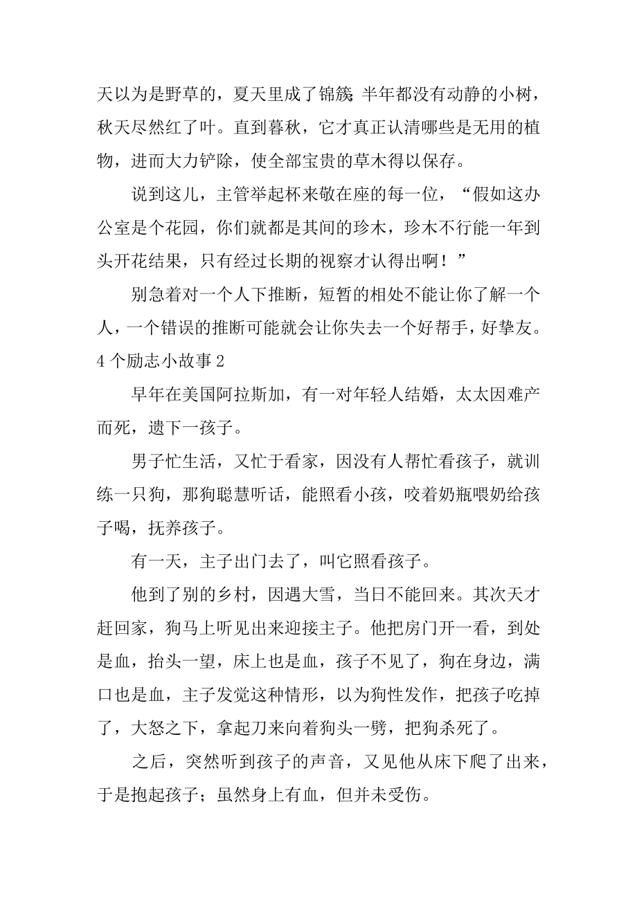 4个励志小故事精选.docx_第2页