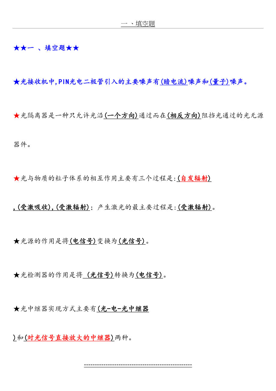 光纤通信试卷(整理).doc_第2页