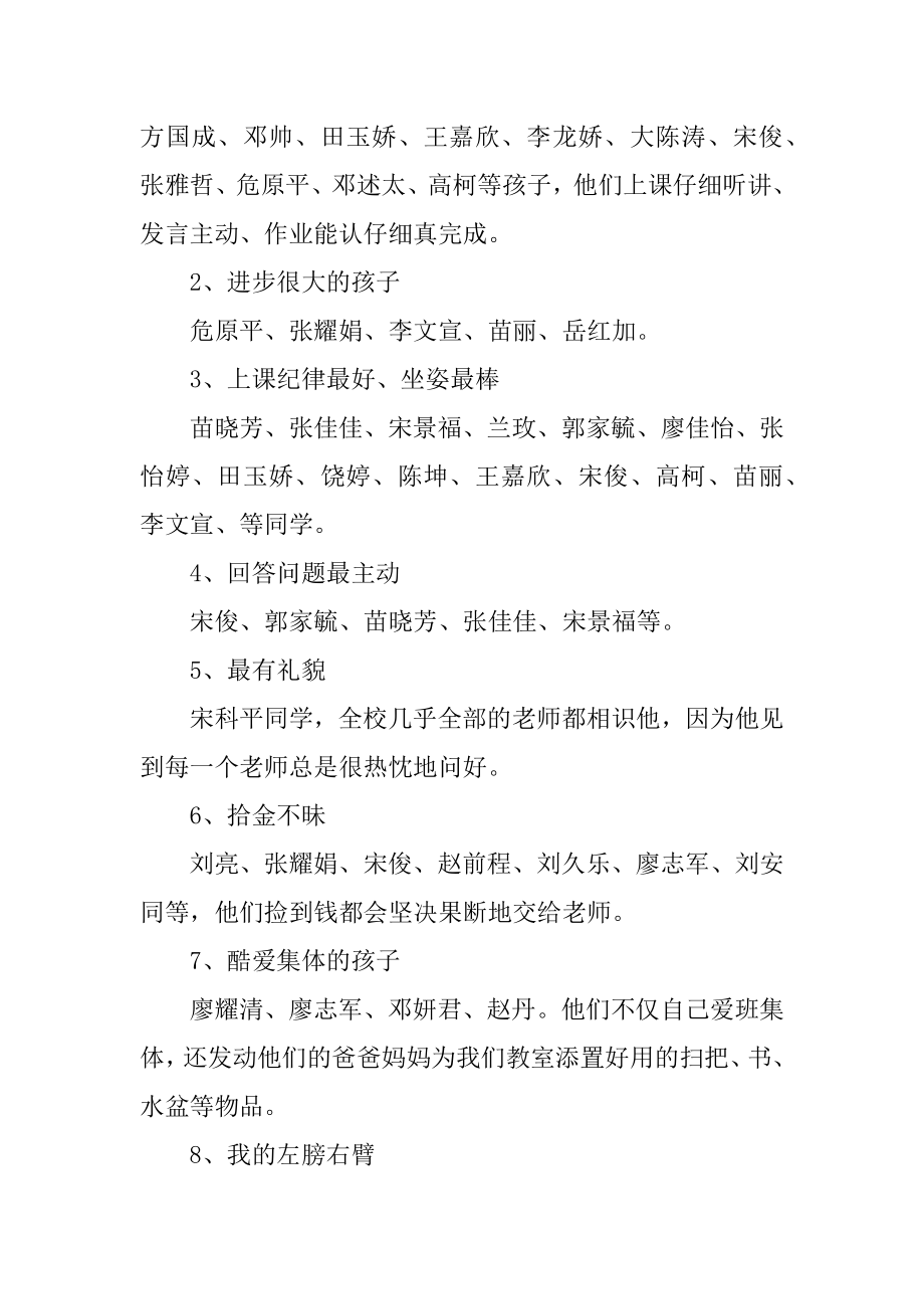 一年级第二学期家长会发言稿范例.docx_第2页