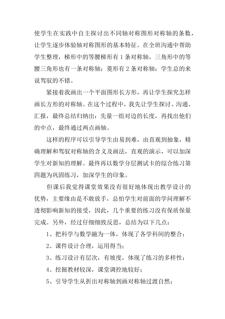 《轴对称》教学反思范文.docx_第2页