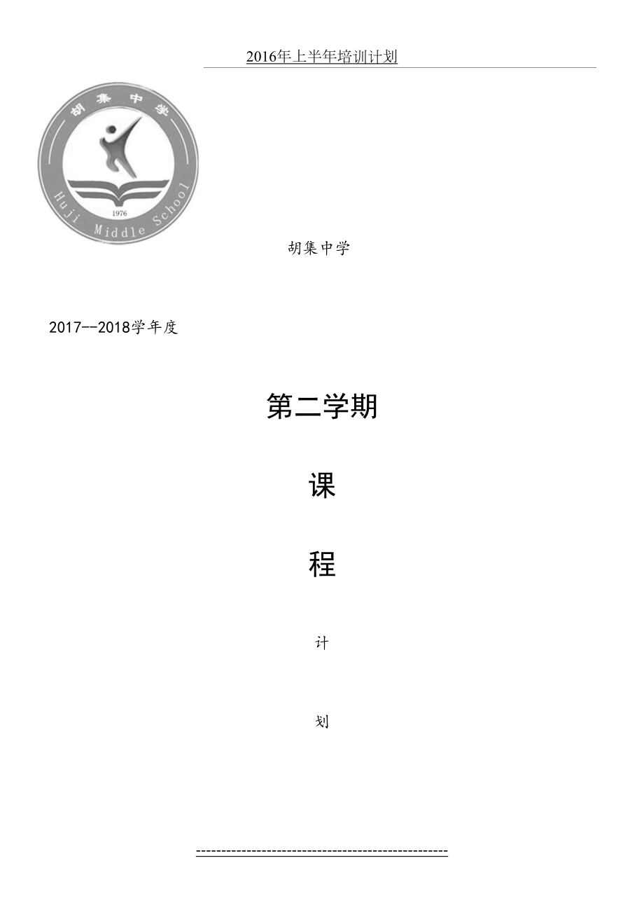 八年级生物实验计划(下).doc_第2页