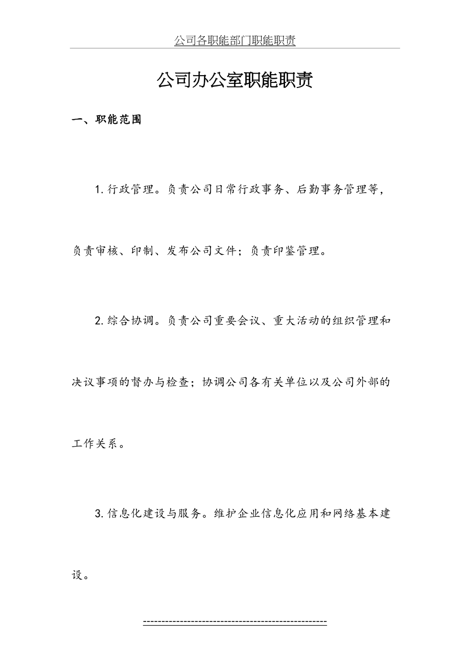 公司各职能部门职能职责.doc_第2页