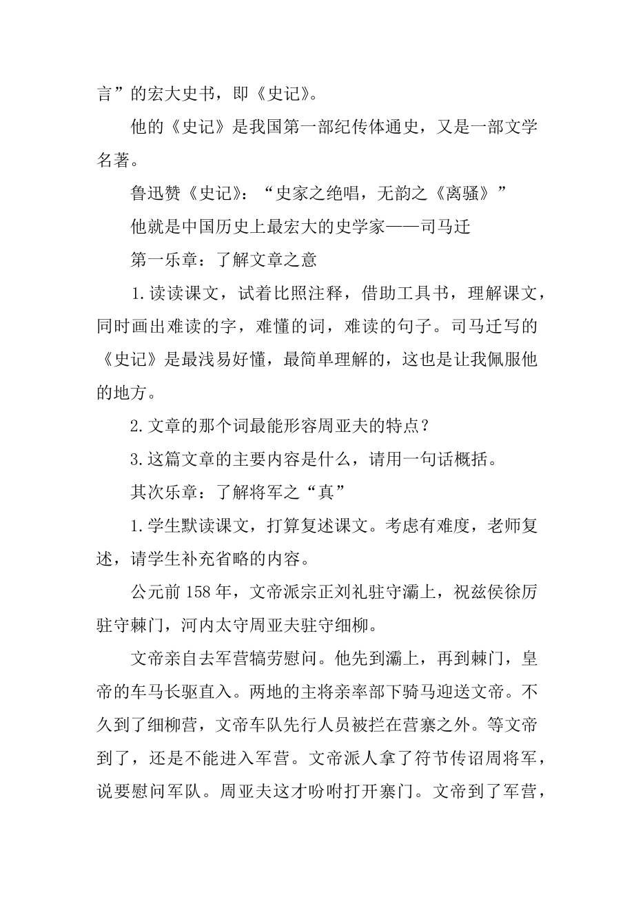 《周亚夫军细柳》教学设计汇总.docx_第2页