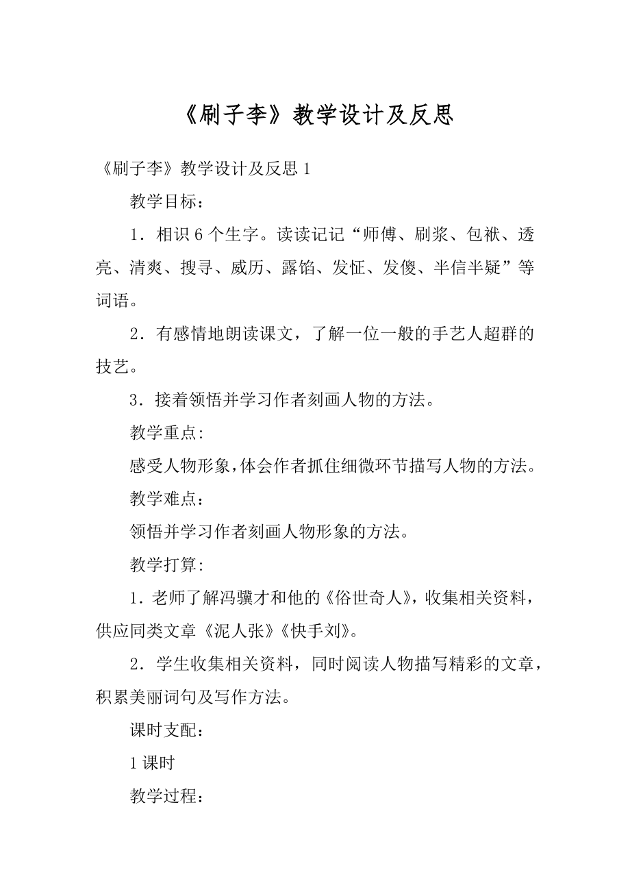 《刷子李》教学设计及反思精选.docx_第1页