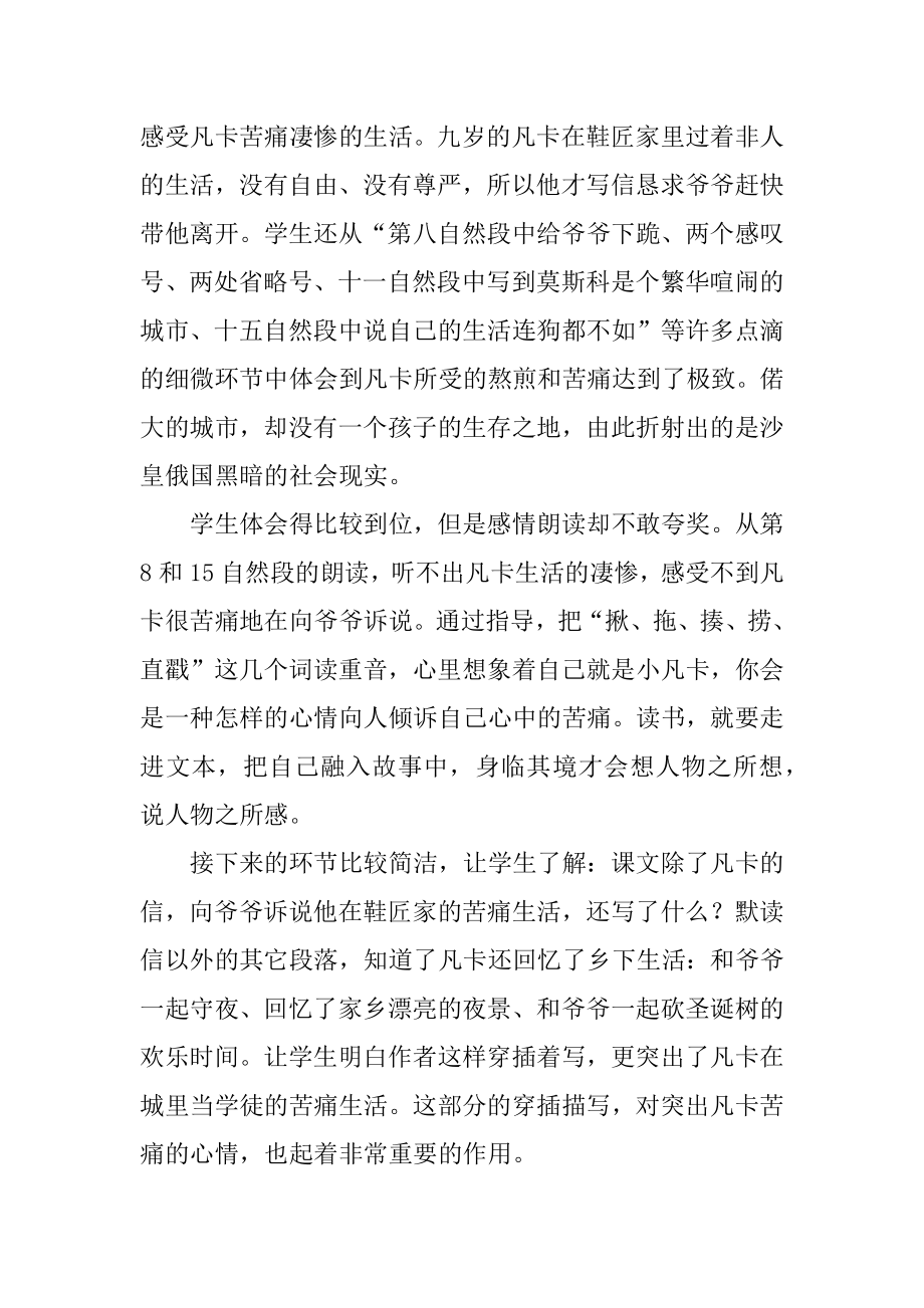 《凡卡》教学反思精选.docx_第2页