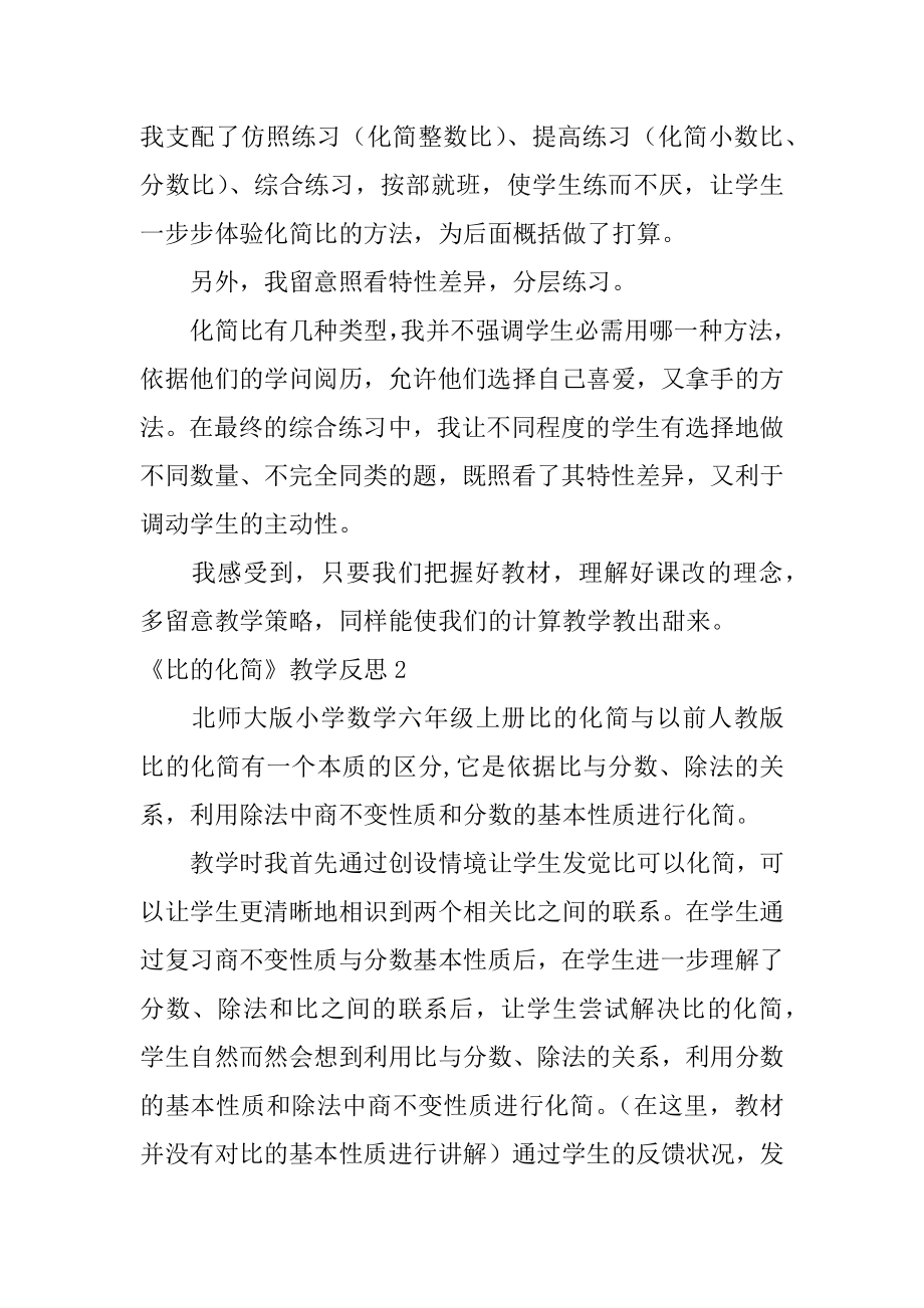 《比的化简》教学反思精编.docx_第2页