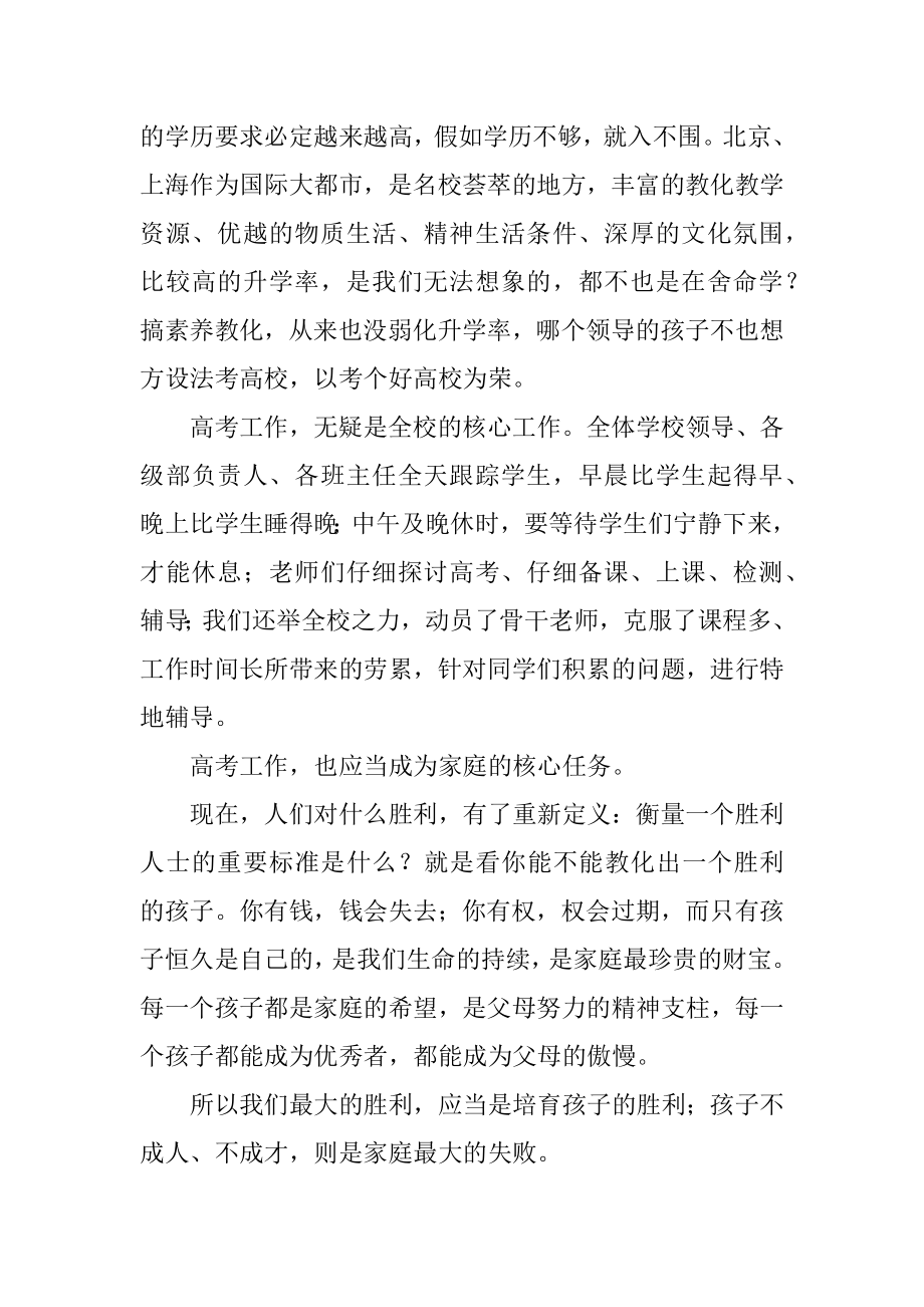 高三学生期末家长会发言稿例文.docx_第2页