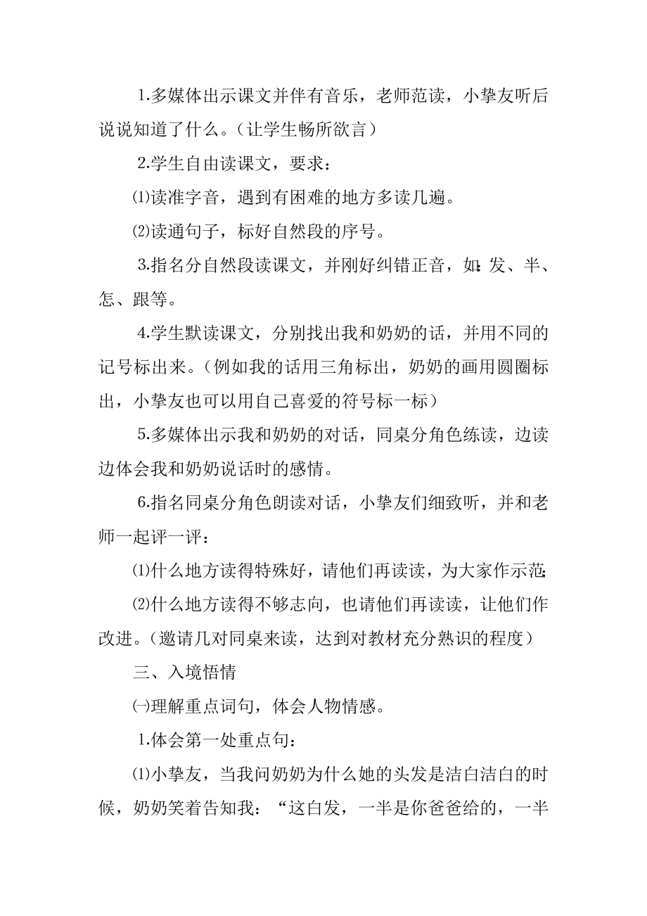 《奶奶的白发》教学设计精品.docx_第2页