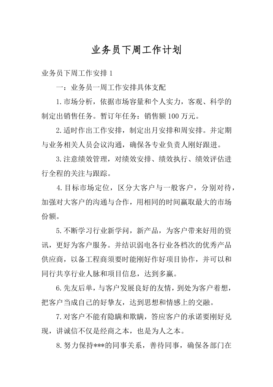 业务员下周工作计划精选.docx_第1页