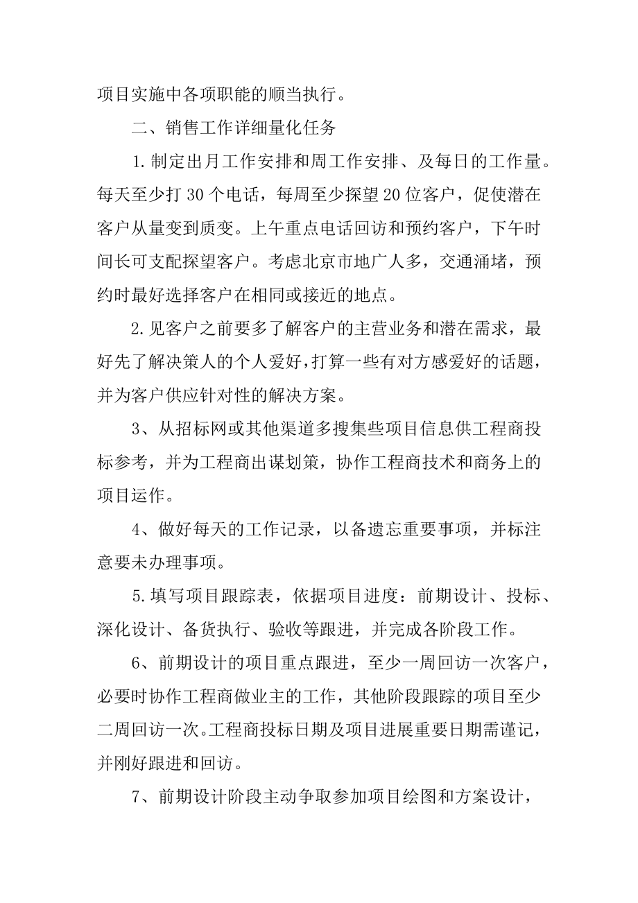 业务员下周工作计划精选.docx_第2页