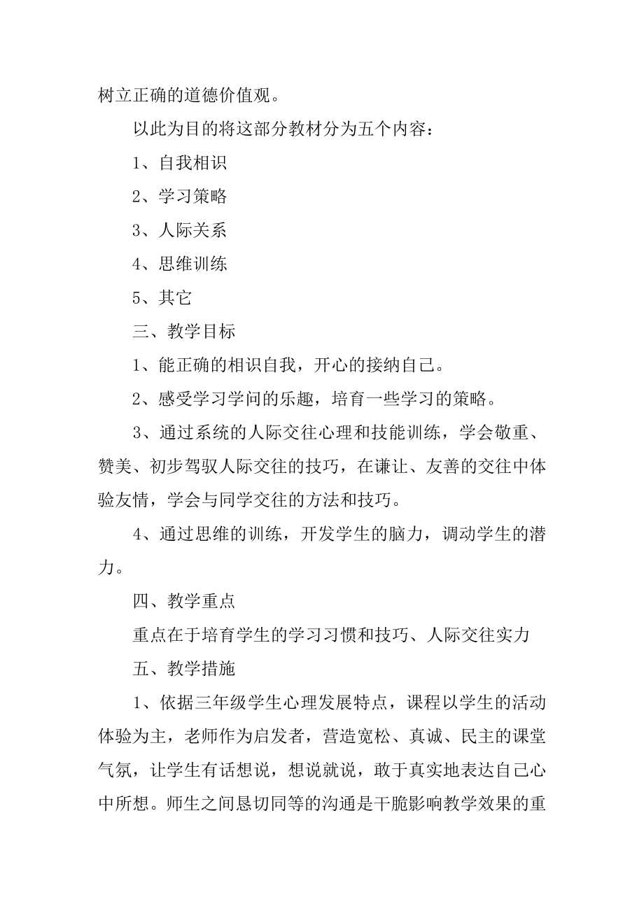 三年级健康教育教学计划最新.docx_第2页