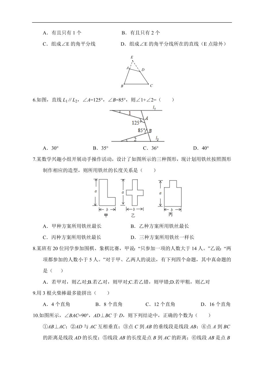 第5章 相交线与平行线 2020-2021学年七年级数学人教版下册练习题(含答案).doc_第2页