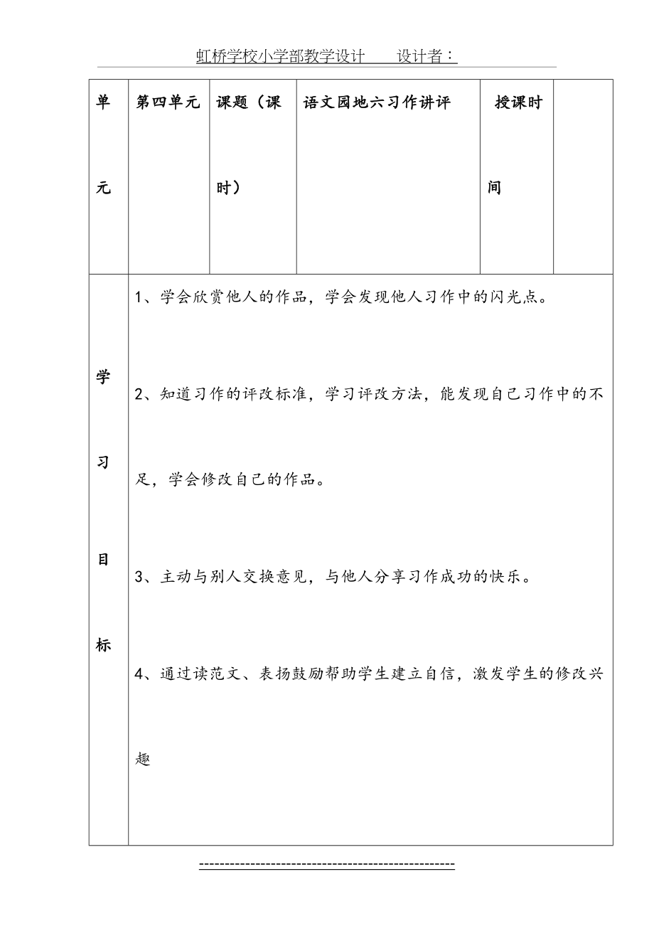 人教版小学语文四年级上册习作六讲评教案.doc_第2页