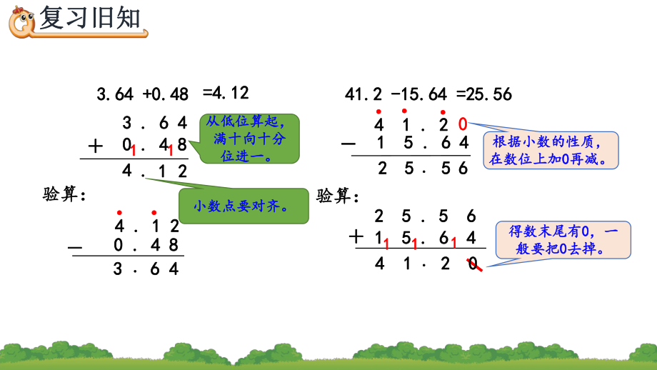 小数的加法和减法练习十七课件人教小学数学四年级下册ppt.pptx_第2页