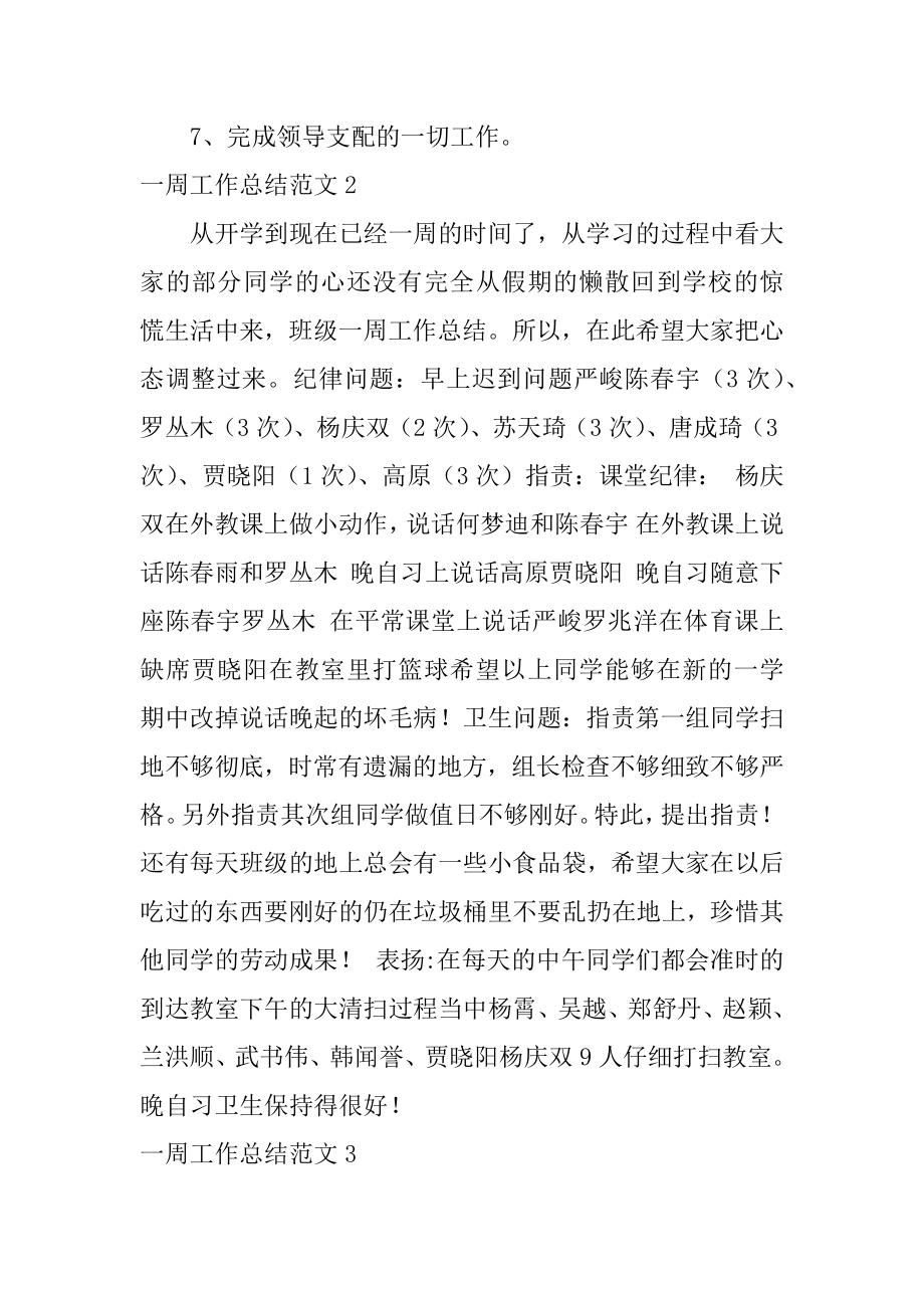 一周工作总结精选.docx_第2页