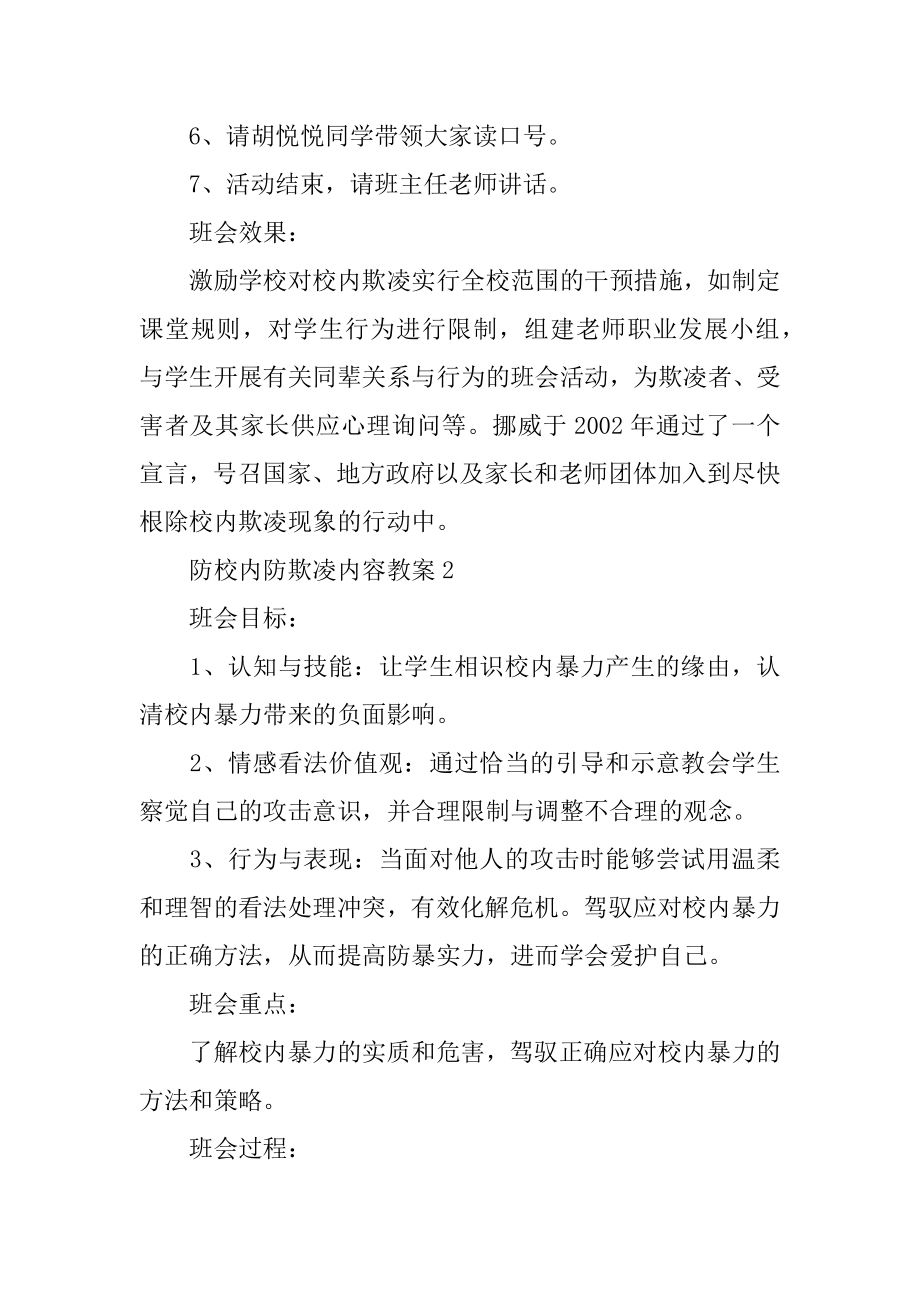 防校园防欺凌内容教案优质.docx_第2页