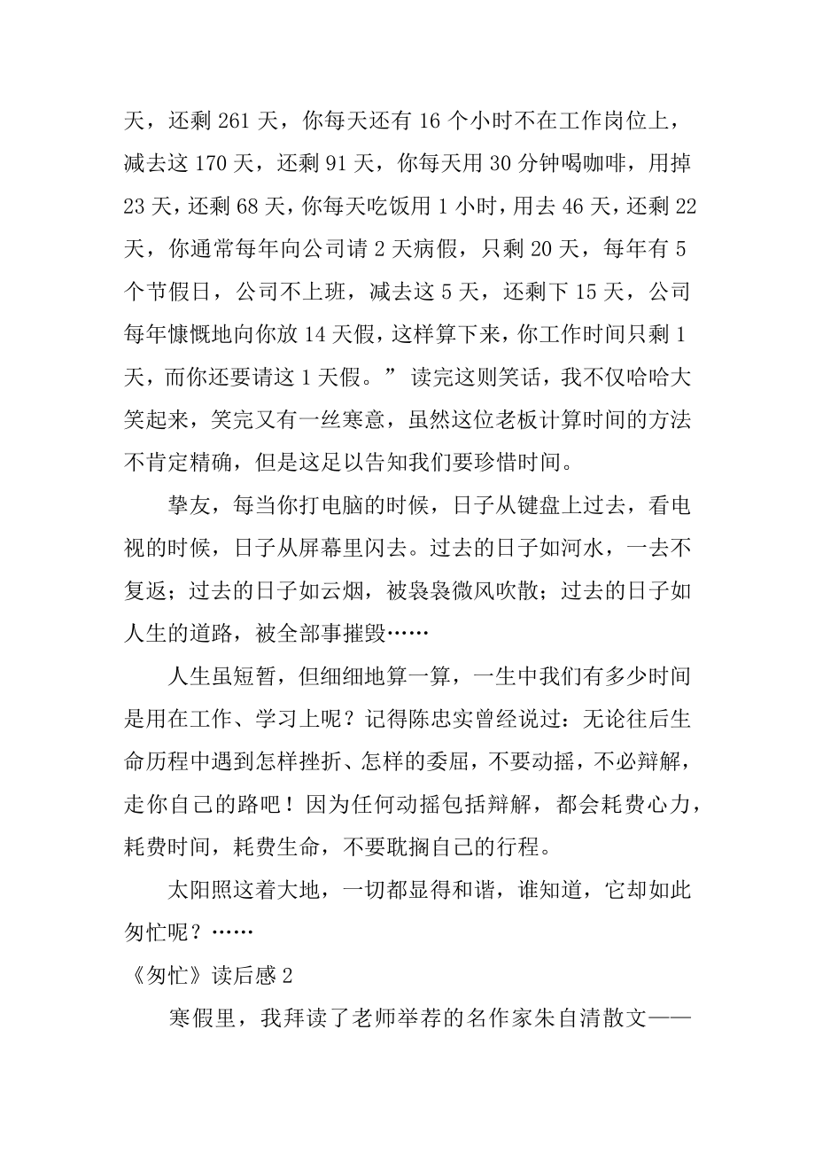 《匆匆》读后感精编.docx_第2页