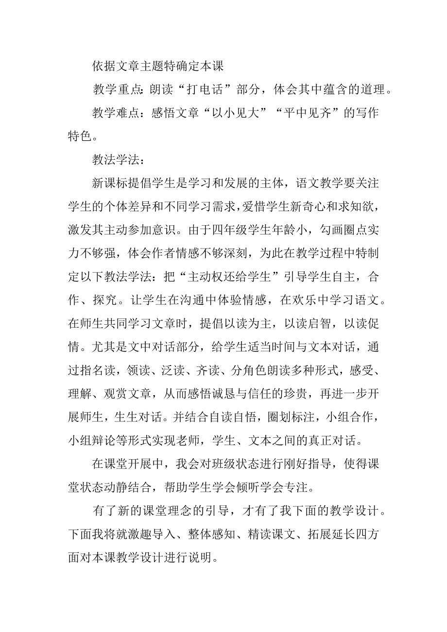 《诚实与信任》说课稿例文.docx_第2页