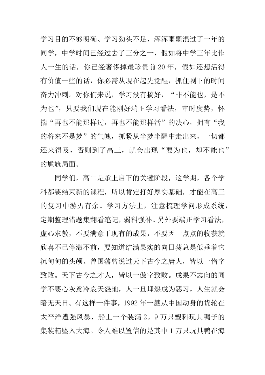 高二第二学期开学班主任讲话稿精编.docx_第2页