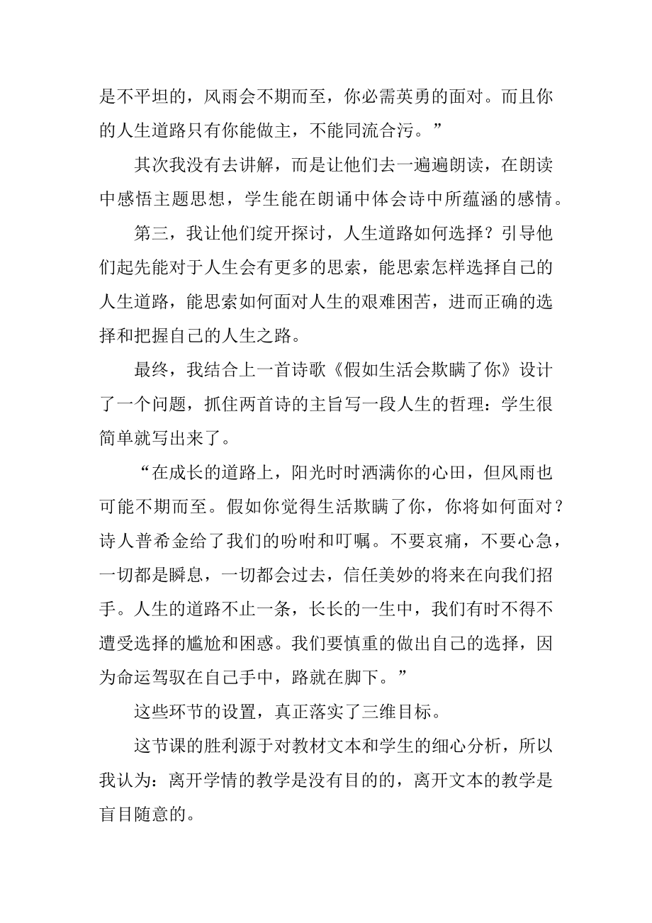 《未选择的路》教学反思精编.docx_第2页