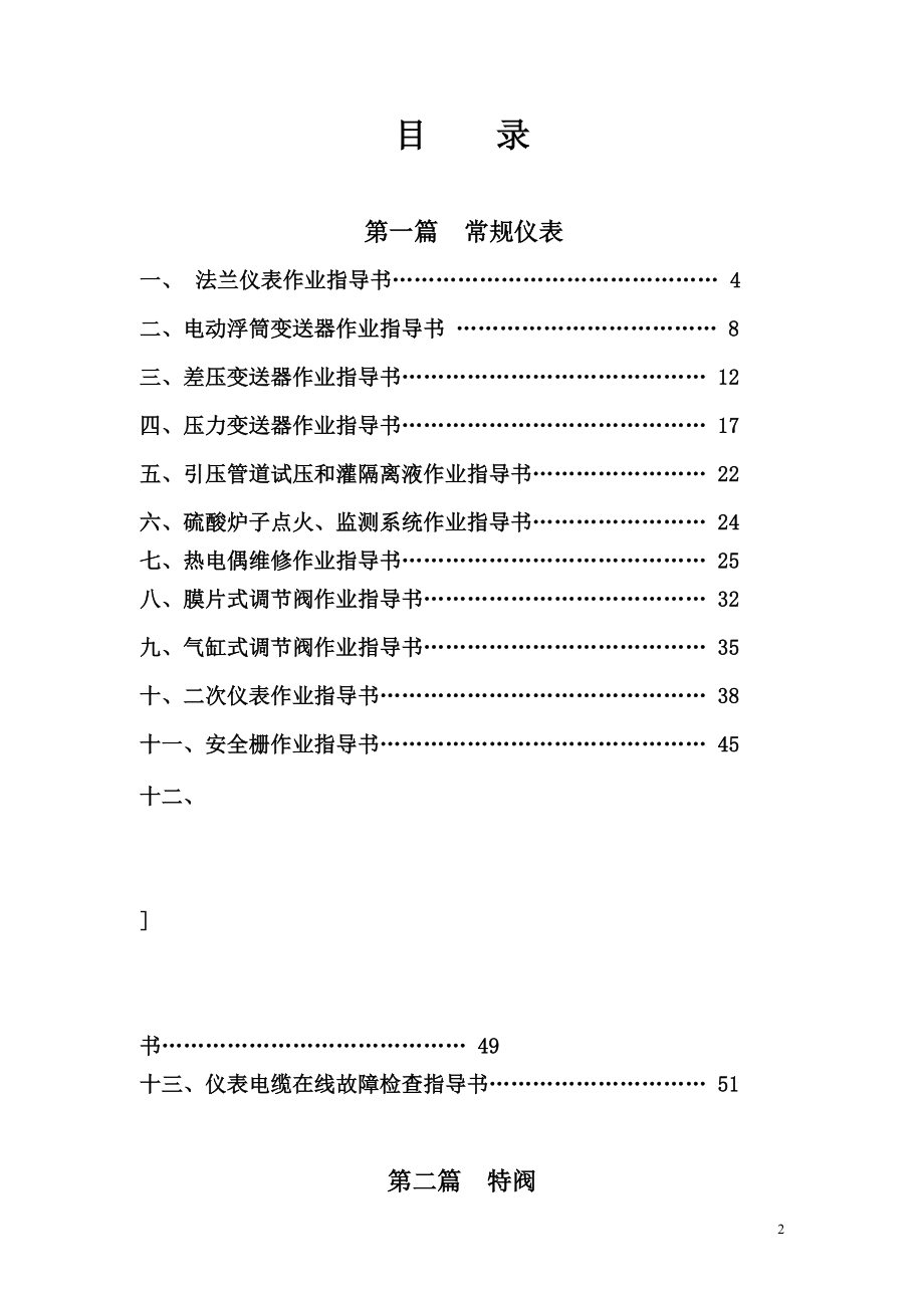 仪表车间维护维修生产作业指导书总编2007.3.13.doc_第2页