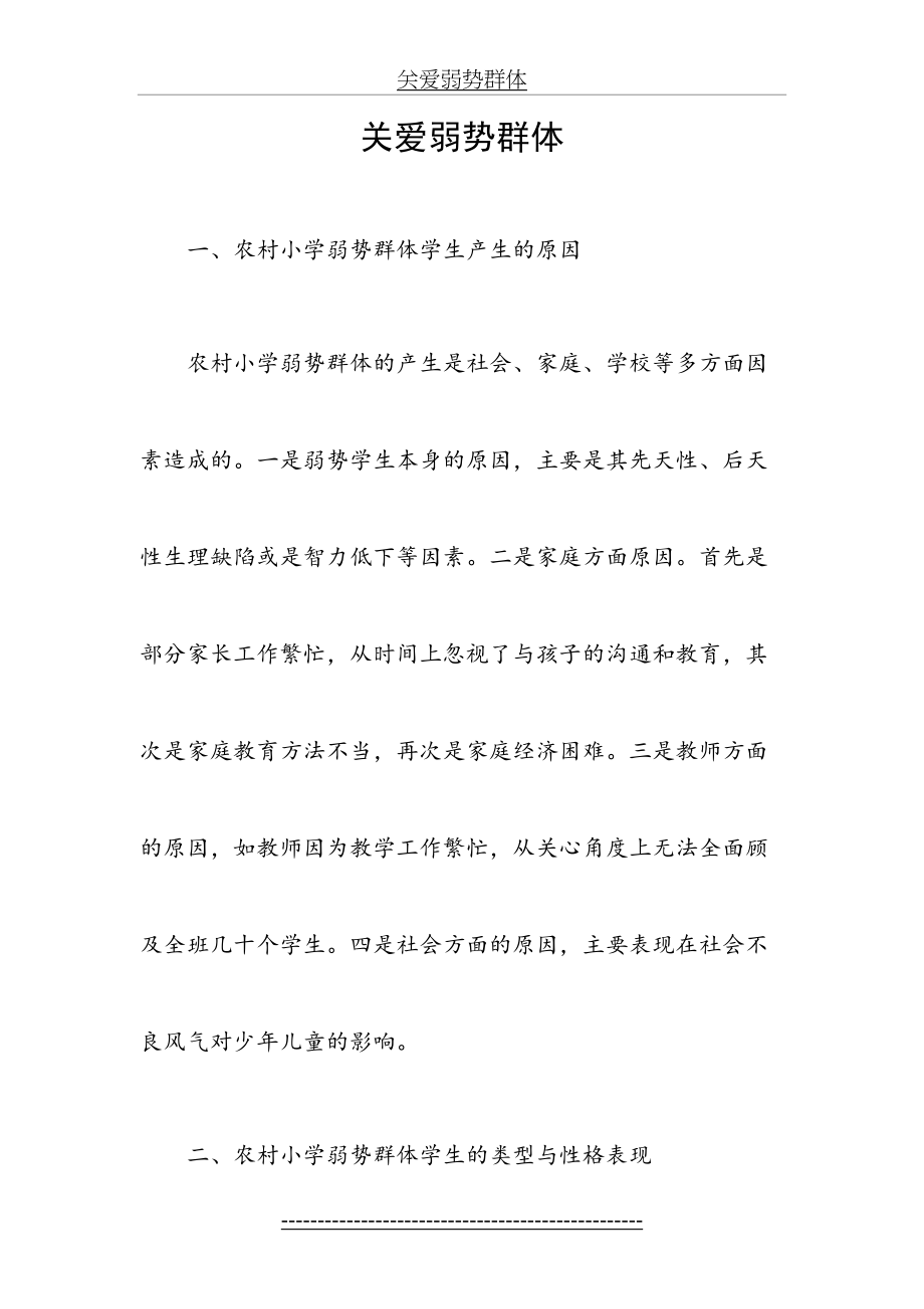 关爱弱势群体.doc_第2页