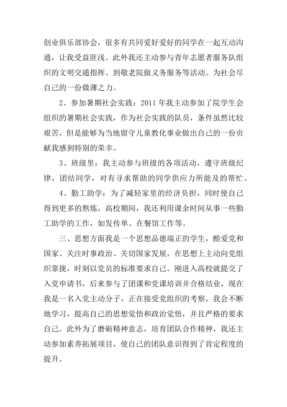 青年标兵事迹材料汇编.docx_第2页