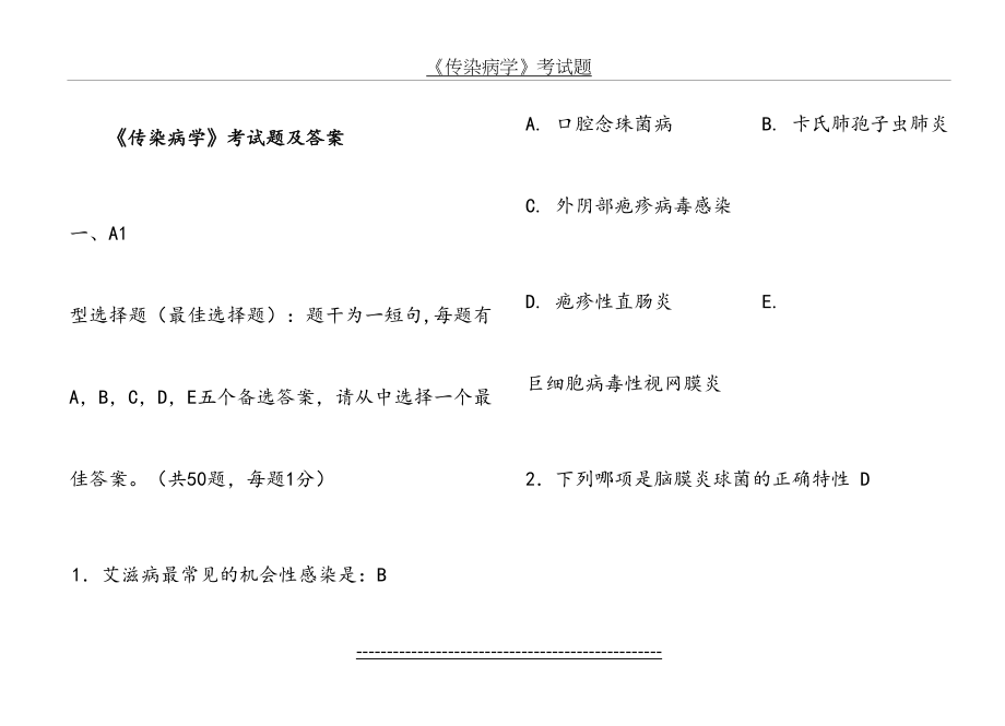 传染病学试题及答案(二)..doc_第2页