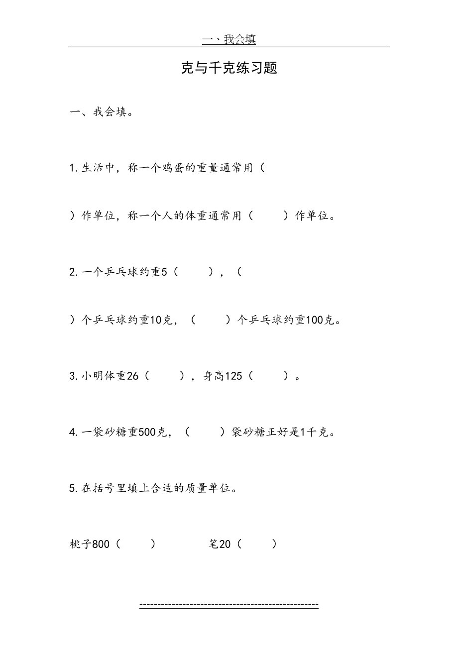 克与千克练习题(1).doc_第2页