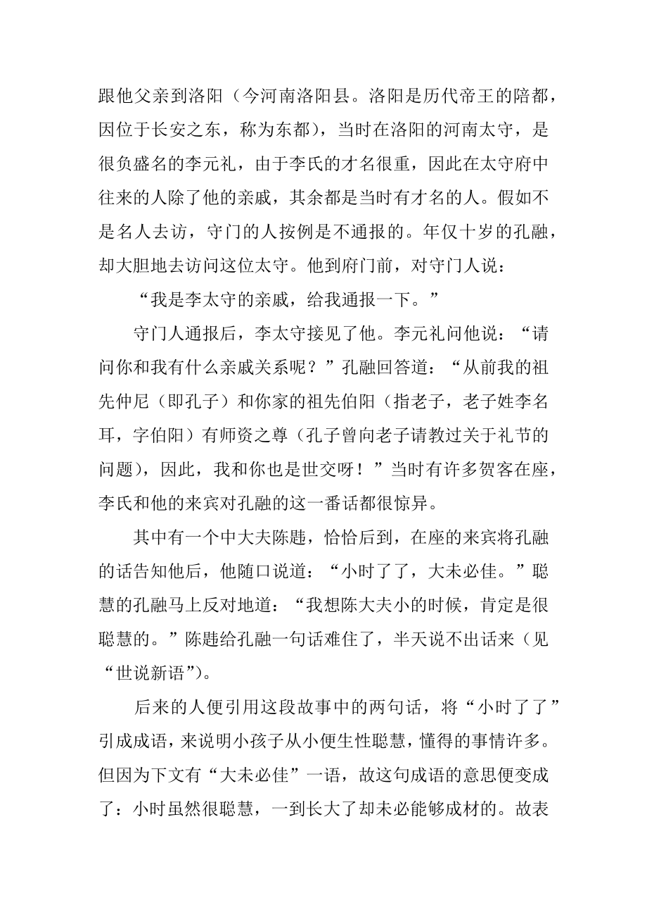 中国经典历史成语典故故事汇总.docx_第2页