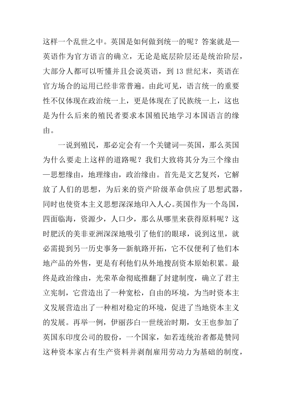 《大国崛起》读后感精选.docx_第2页