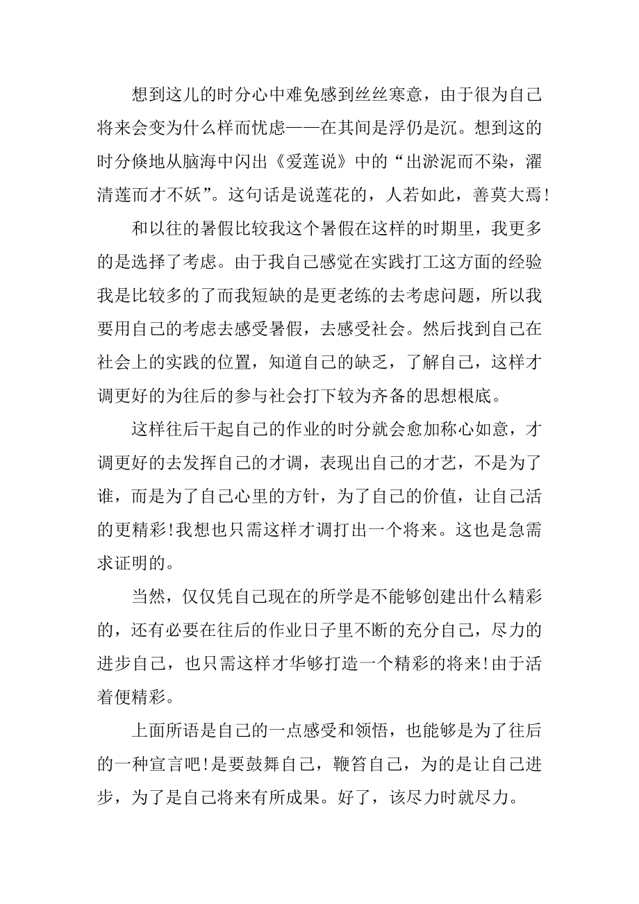 高三暑假社会实践活动个人总结范本.docx_第2页