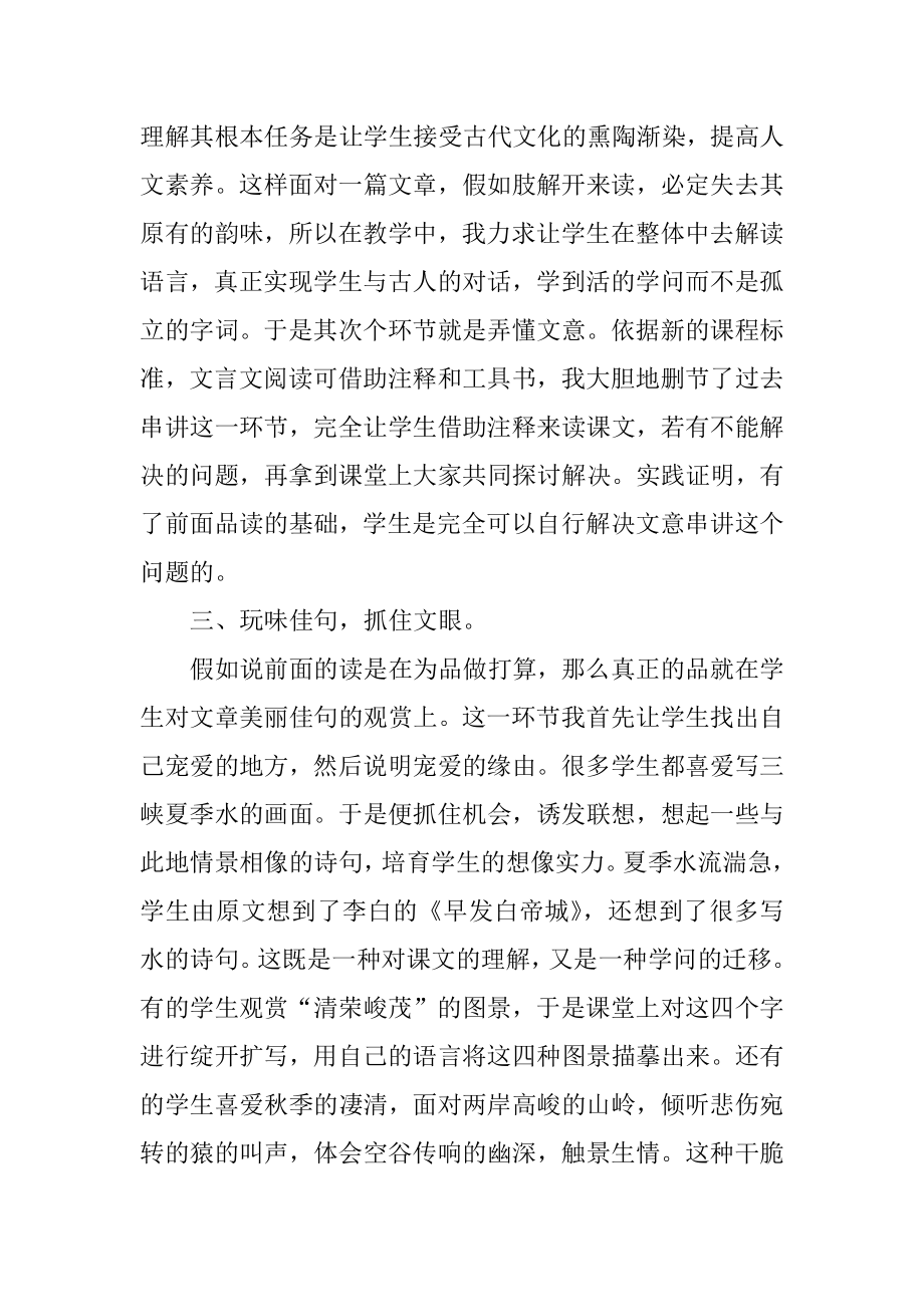 三峡语文教学反思汇编.docx_第2页