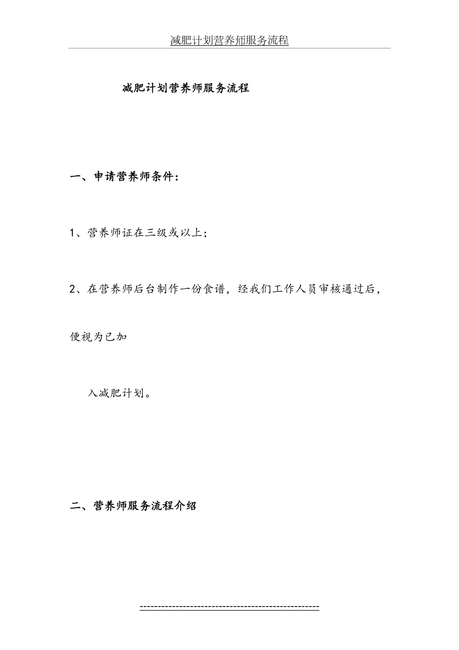 减肥计划营养师服务流程.doc_第2页