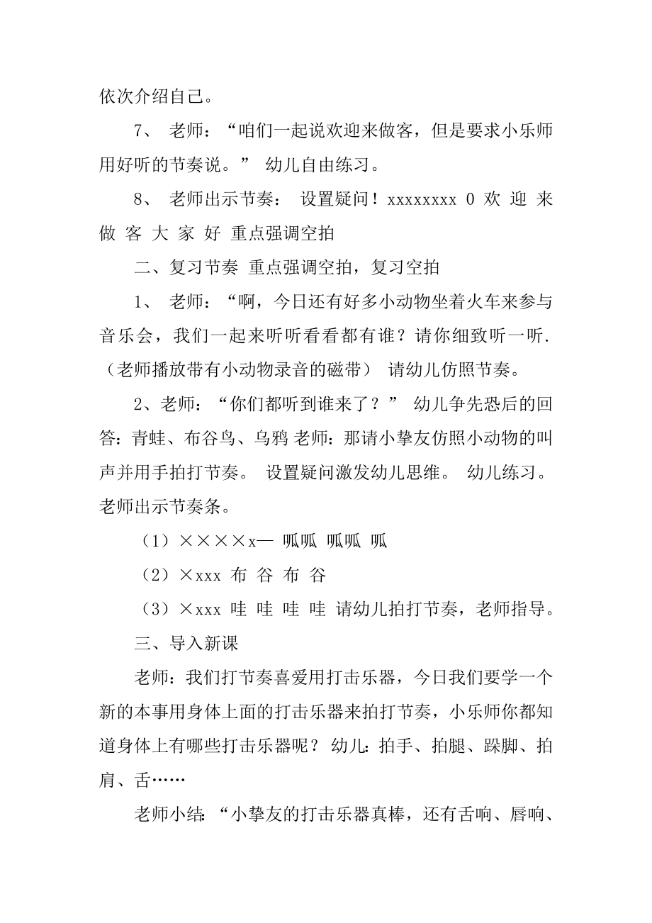 《节奏训练》音乐教案精品.docx_第2页