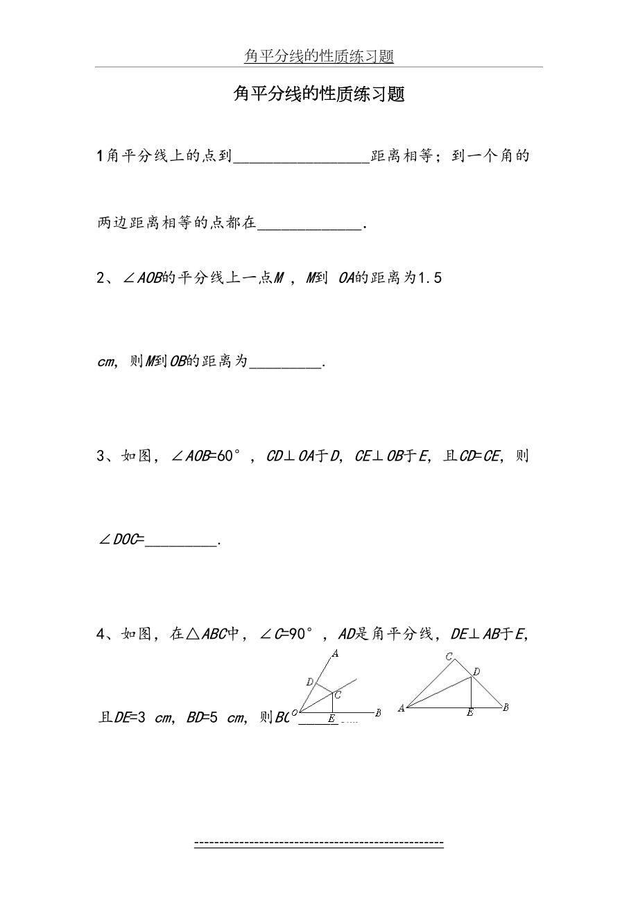 八年级数学角平分线的性质练习题.doc_第2页